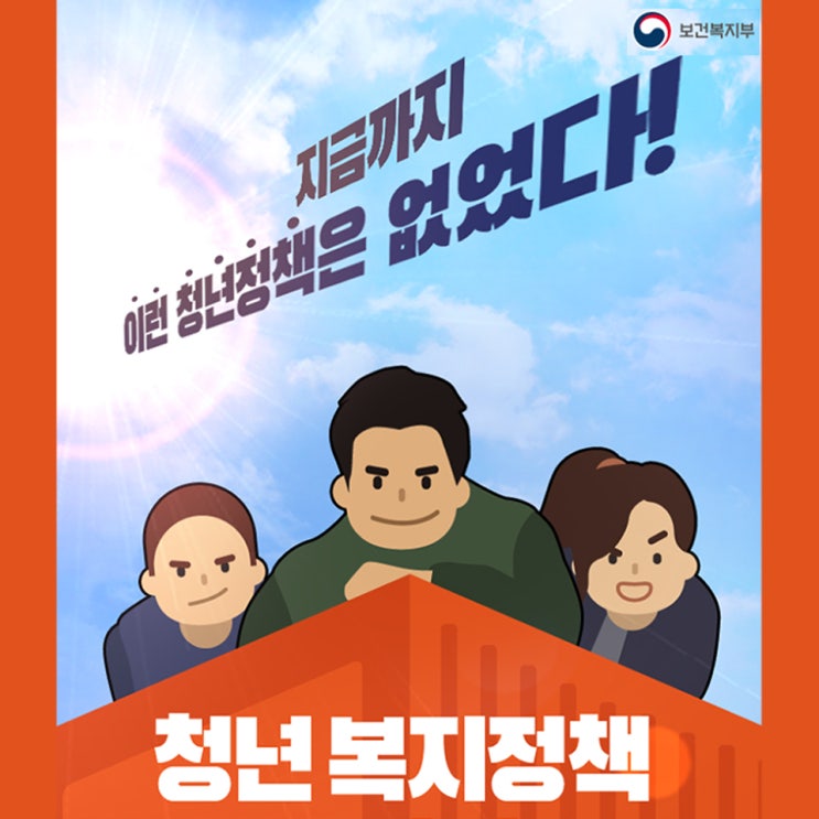  청년복지 제 1편_청년희망키움통장
