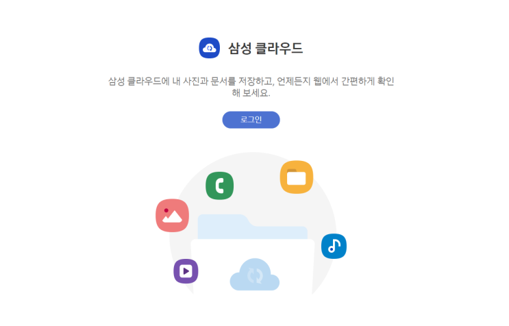 삼성클라우드 (SamsungCloudPC) PC 로 관리하기.
