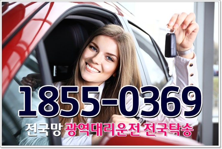  장거리 중산동 대리 장항동 기사 백석동 여성 문봉동 여자 풍산동 고봉동 지영동 대리운전