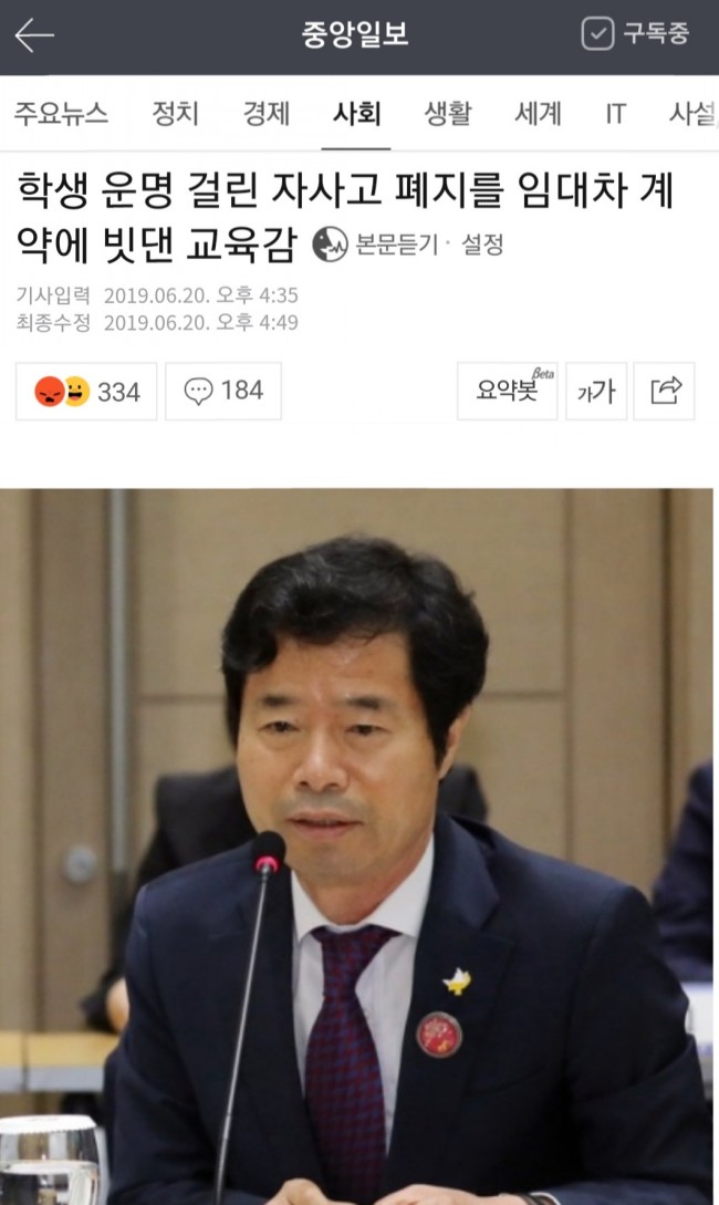 무슨 이런 교육감이 있나? 이런 교육감을 왜 전북도민은 선택했나? 전주 상산고는 이제 어떻게 될까? /최석태/ 무슨 이런 교육감이 있나? 이런 교육감을 왜 전북도민은 선택했나? 전주 상산고는 이제 어떻게 될까? /최석태/