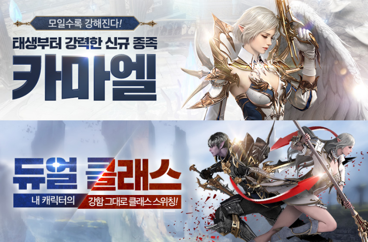  모바일MMORPG 리니지2레볼루션, 드디어 오늘 신규 종족 카마엘 업데이트