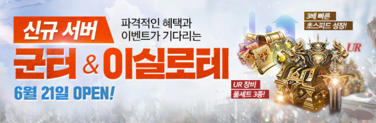  리니지2 레볼루션 신규서버 너무 기대 되잖아