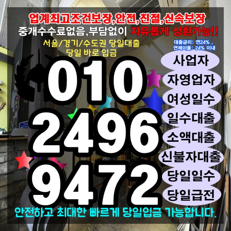  급전 성남기업대출 부천개인대부 쉬운 곳 정보