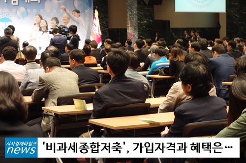  비과세종합저축 가입자격·혜택, 올해 폐지 예정?