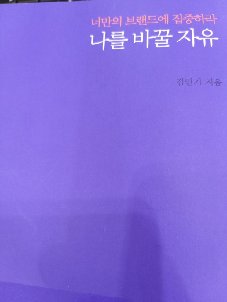  나를바꿀자유ㅡ김민기