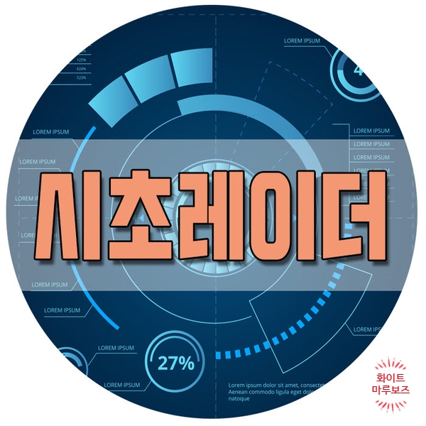  「화이트마루보즈」 19-06-19 시초레이더 시초가매매 주식단타 조건검색식
