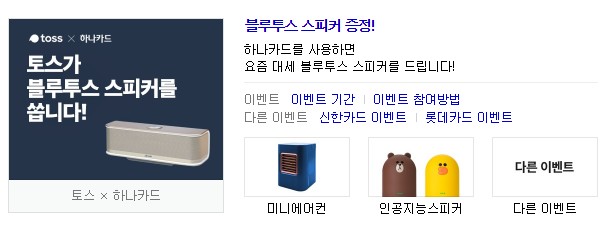  토스 하나카드 블루투스 스피커 색깔 이벤트 정답 - 골드, HRS