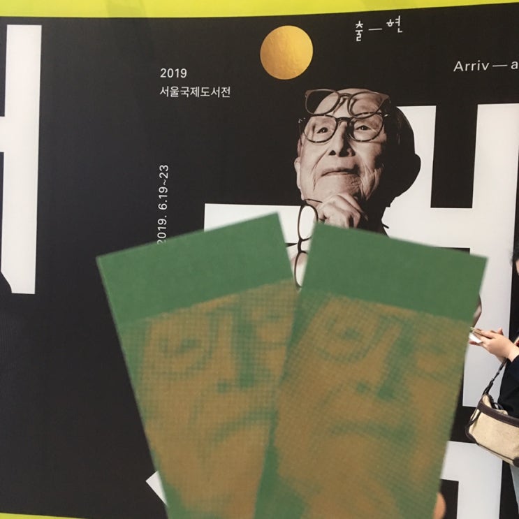  2019.06.20 2019서울국제도서전