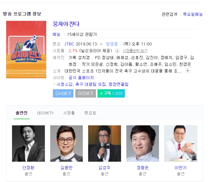  예능프로그램 추천 - 뭉쳐야 찬다