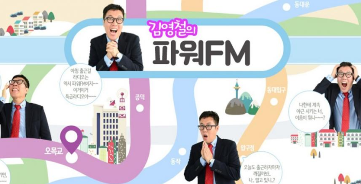  김영철의 파워FM 정현두가 누구요?
