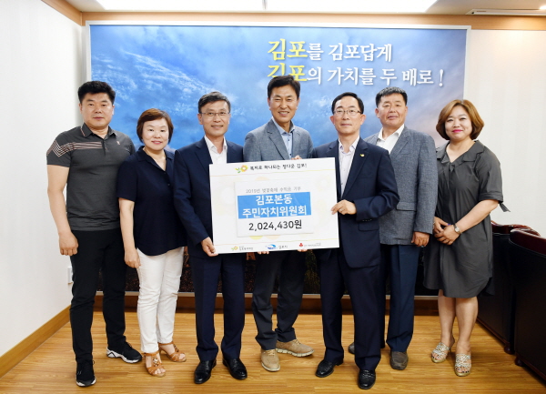  김포복지재단, 김포본동 주민자치위원회와 기부금 전달식