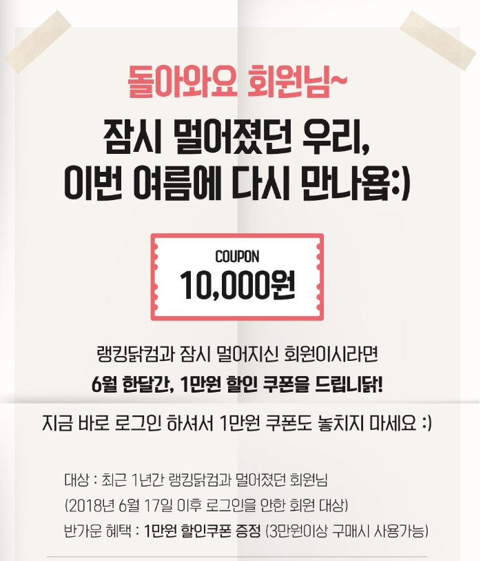  랭킹닭컴 만원 쿠폰 받자!