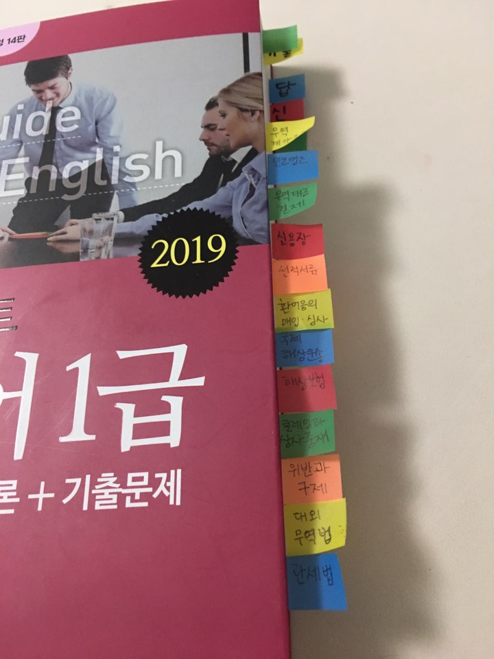  무역영어 1급_ 빙글리쉬 환급반 후기