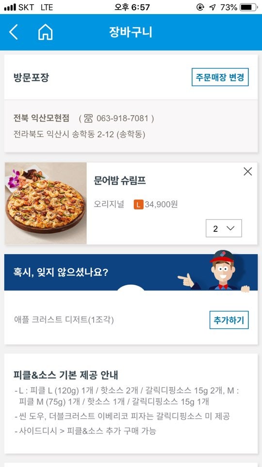 도미노피자 1 1 주문방법 문어밤 추천 네이버 블로그