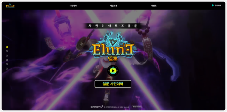  핸드폰게임 사전예약 돌입!! 최신RPG게임추천 엘룬 알아보기!