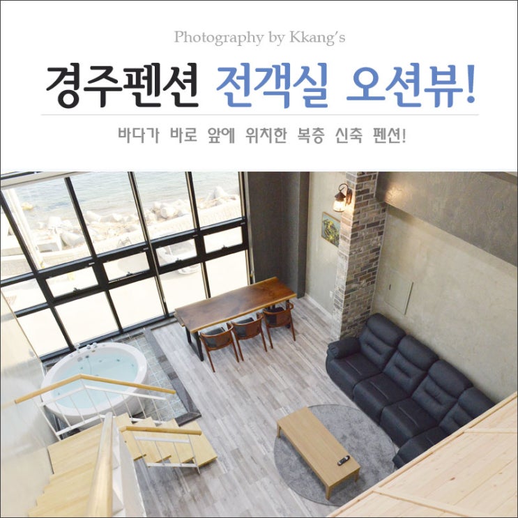  경주펜션 바다 앞에서 일출 일몰 감상!