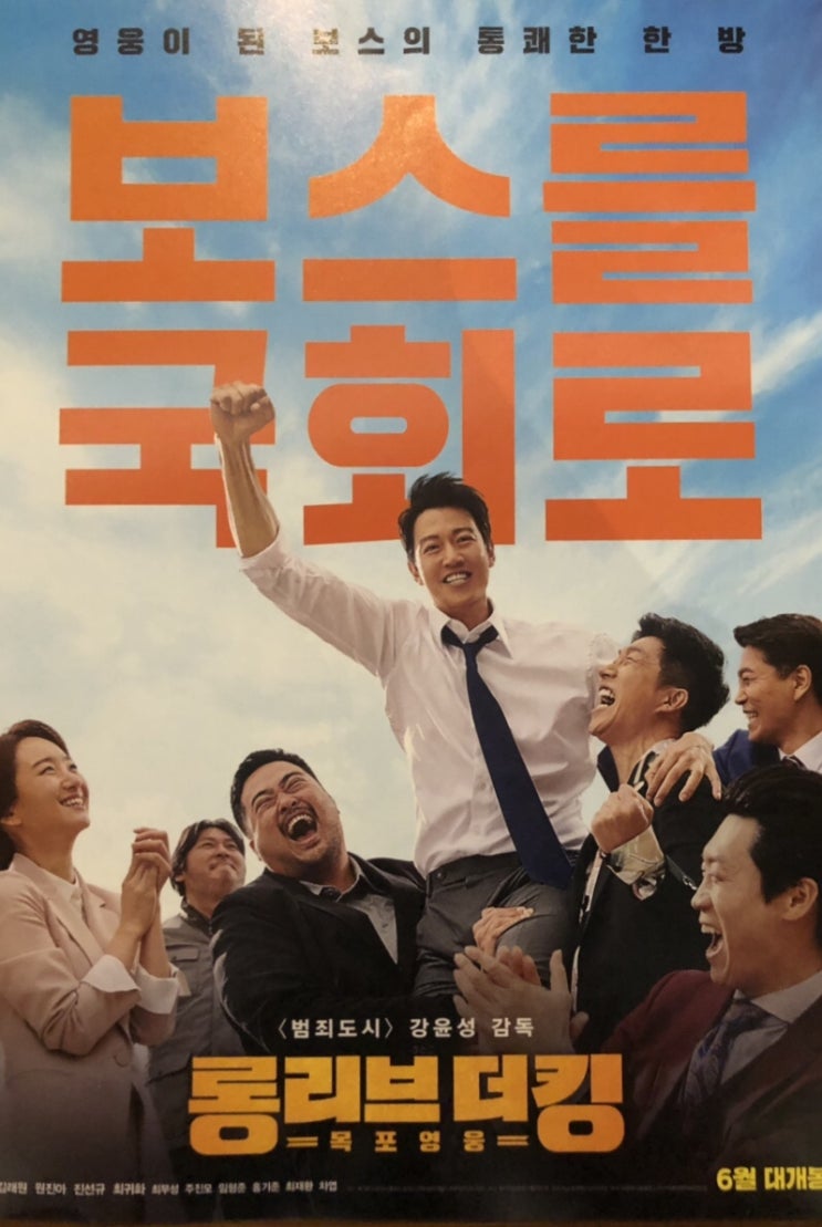  롱 리브 더 킹 줄거리 [후기/스포주의]