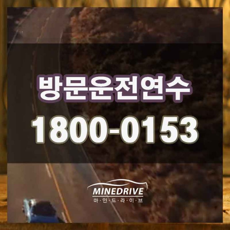  서구 석남동 시천동 운전연수 진작 할걸 그랬어