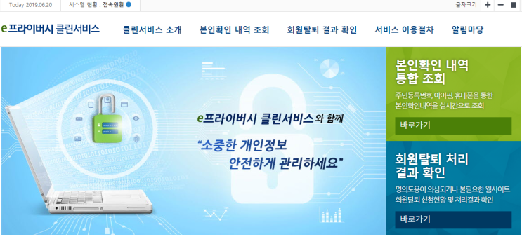  e프라이버시 클린서비스