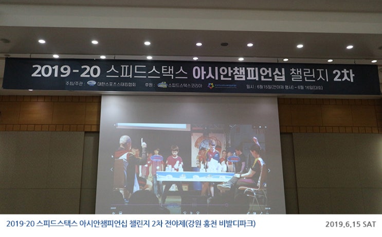  2019-20 스피드스택스 아시안챔피언십 챌린지 2차 (강원 홍천 비발디파크) 후기!