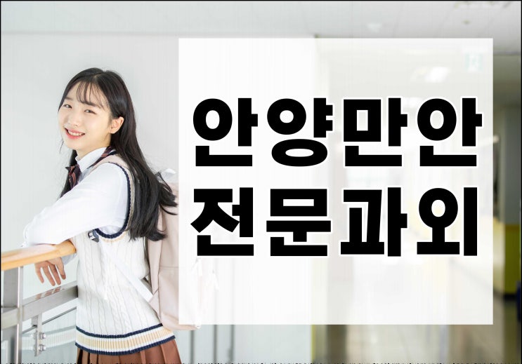  만안구 내신과외 박달동 안양동 국어과외