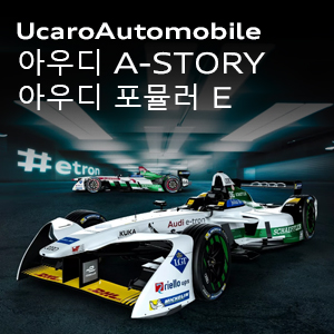  아우디 포뮬러E, 진짜 모터스포츠를 보여주다!