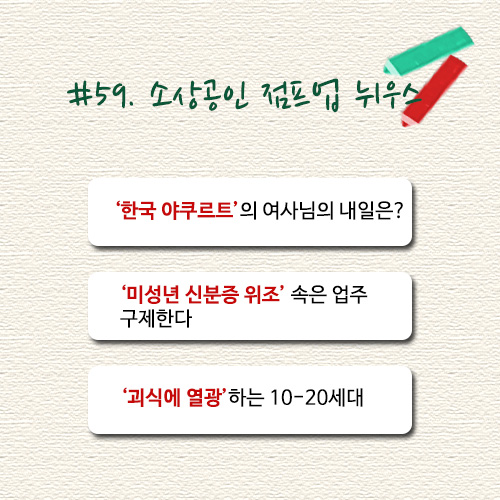 #59. 소상공인 점프업 뉘우스