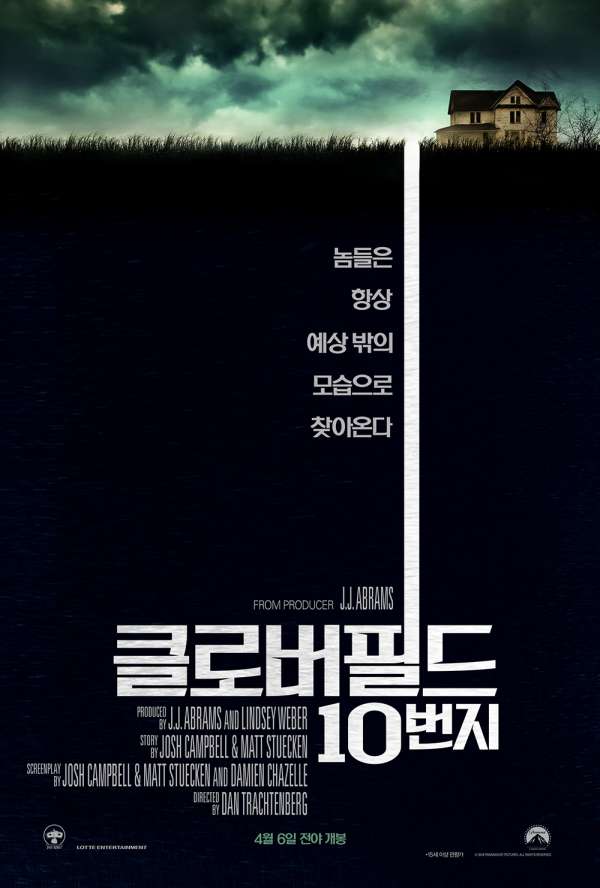  메리 엘리자베스 윈스티드x존 굿맨 주연의 영화 ‘클로버필드 10번지’, 06월 20일 03시 10분 채널CGV 방영