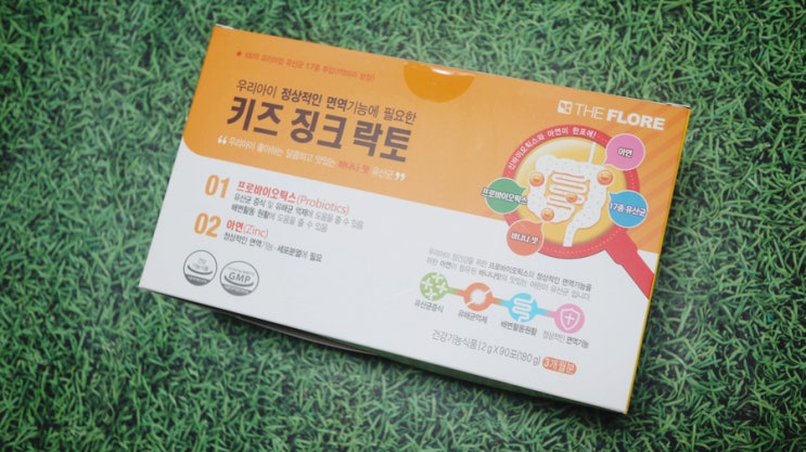  어린이영양제추천 우리몸에 꼭 필요한 아연이 함유된 유산균!