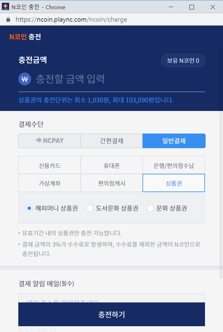 해피머니 충전 NC소프트 게임 블레이드앤소울 할인 팁! : 네이버 블로그