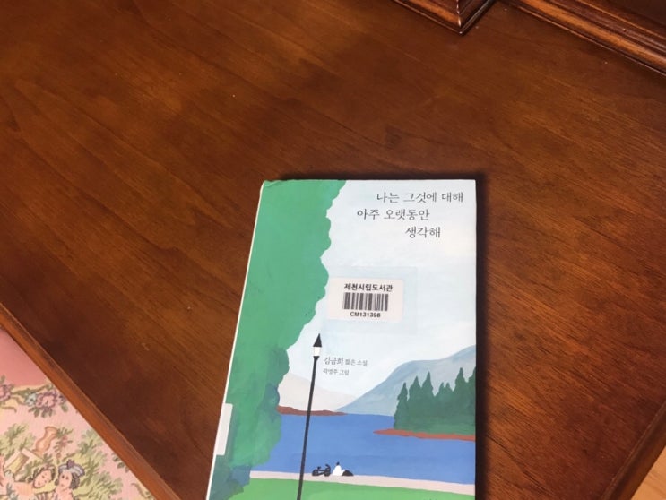  나는 그것에 대해 아주 오랫동안 생각해