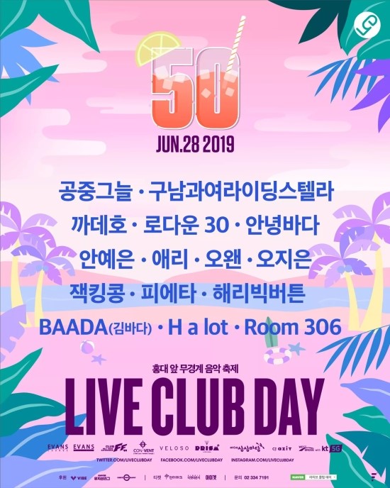  19.06.28_라이브클럽데이 최종 라인업 및 타임테이블