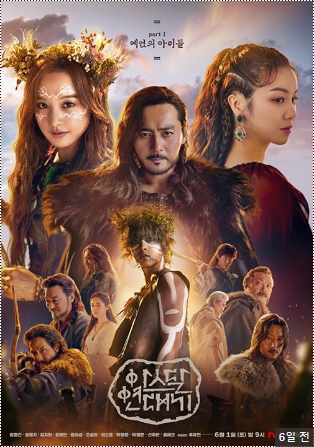  아스달 연대기 1회 - 6회  제 점수는요