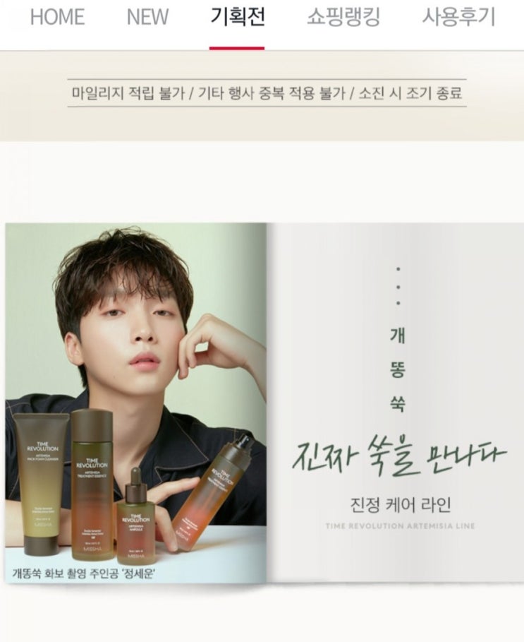  정세운이 화보 찍은 개똥쑥에센스 구매했어요