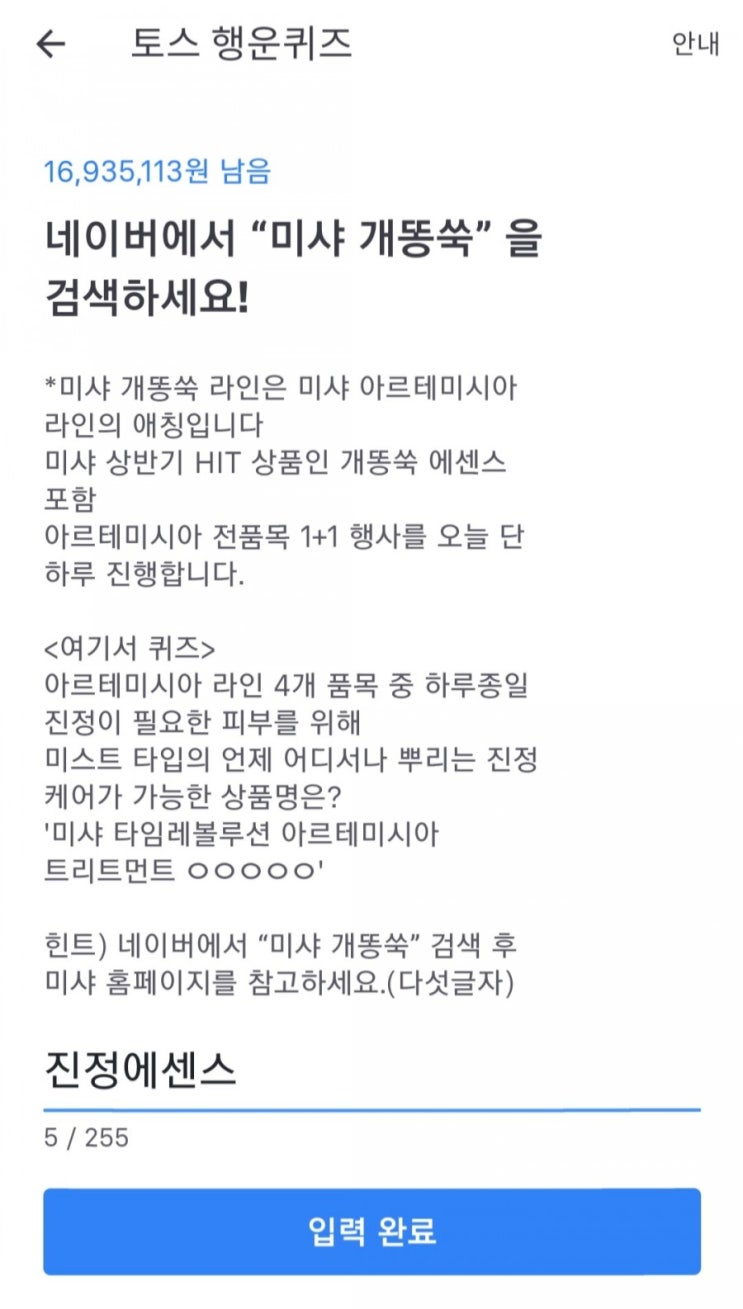  [토스퀴즈] 미샤 개똥쑥