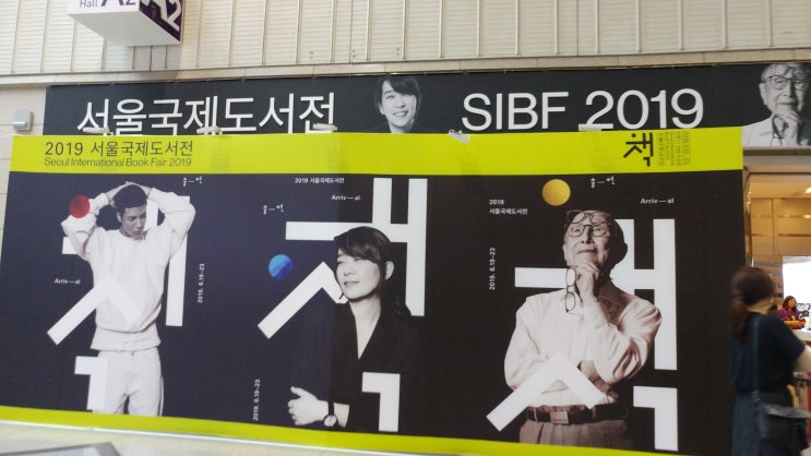  2019 코엑스 서울국제도서전