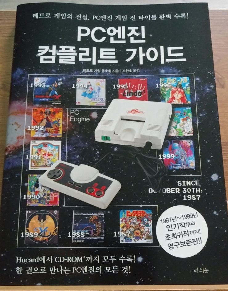  PC엔진 컴플리트 가이드