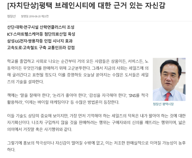 평택 브레인시티 정장선 평택시장님의 자신감! 브리핑!