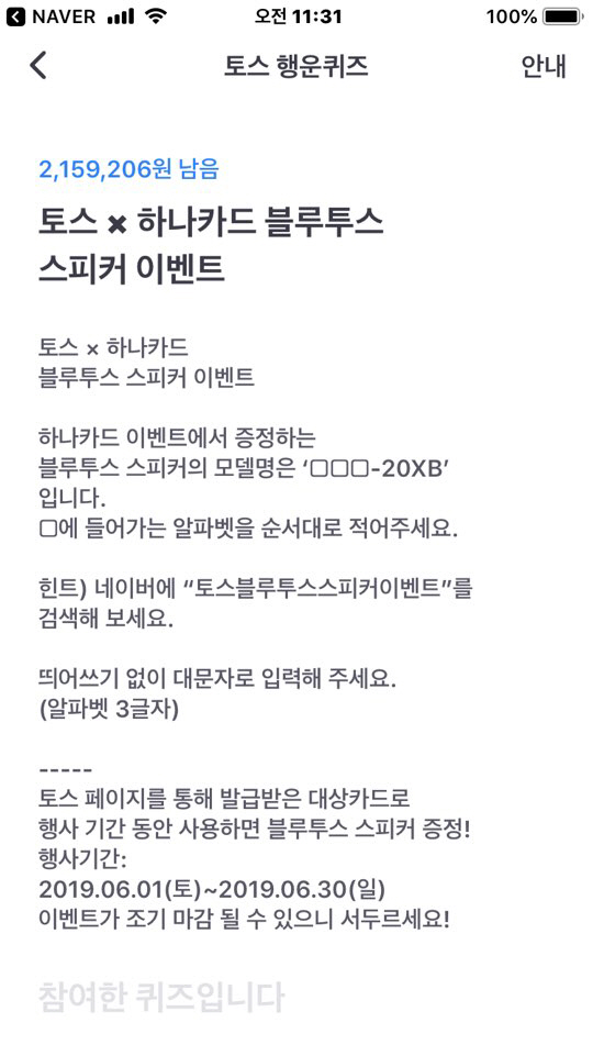 ‘토스 블루투스 스피커 이벤트’ 행운퀴즈 정답은? ‘토스 블루투스 스피커 이벤트’ 행운퀴즈 정답은?