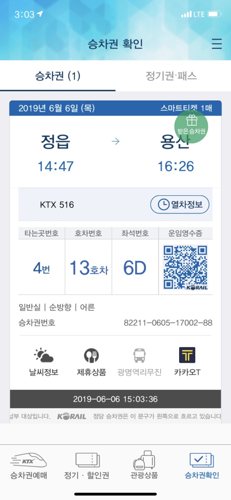 오랜만의 KTX 경험 오랜만의 KTX 경험