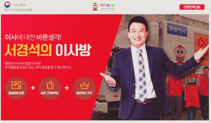  포장이사 이사방 개그맨 서경석이 소개한 곳을 추천해요