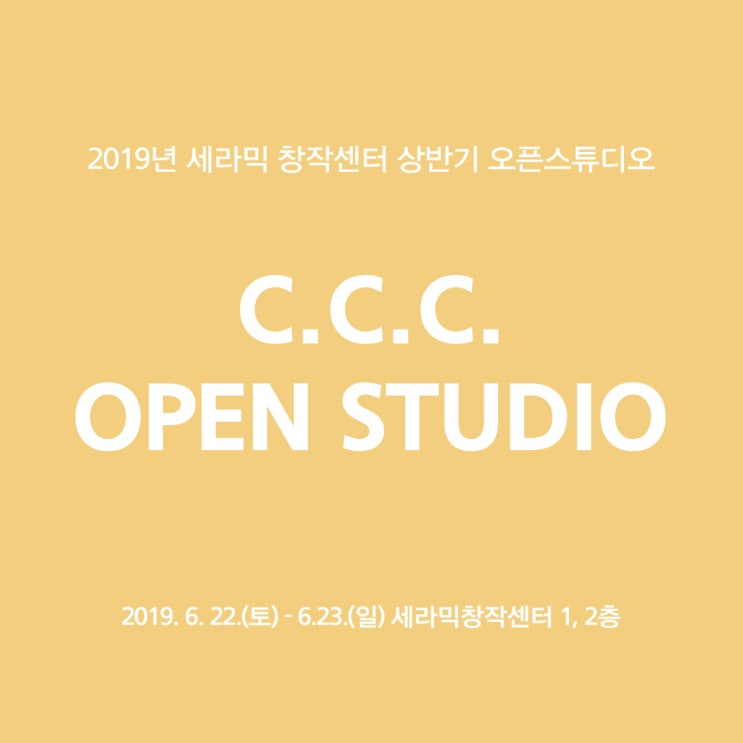  1년에 단 2번 작가들과 창작활동을! <오픈스튜디오>