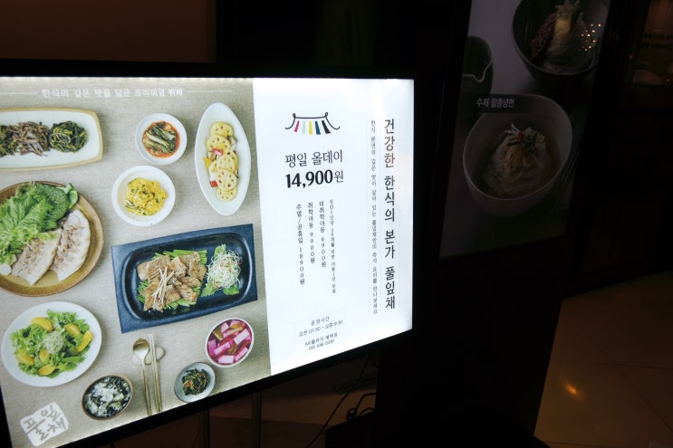  평택역맛집 풀잎채에서 여름신메뉴 먹어봄