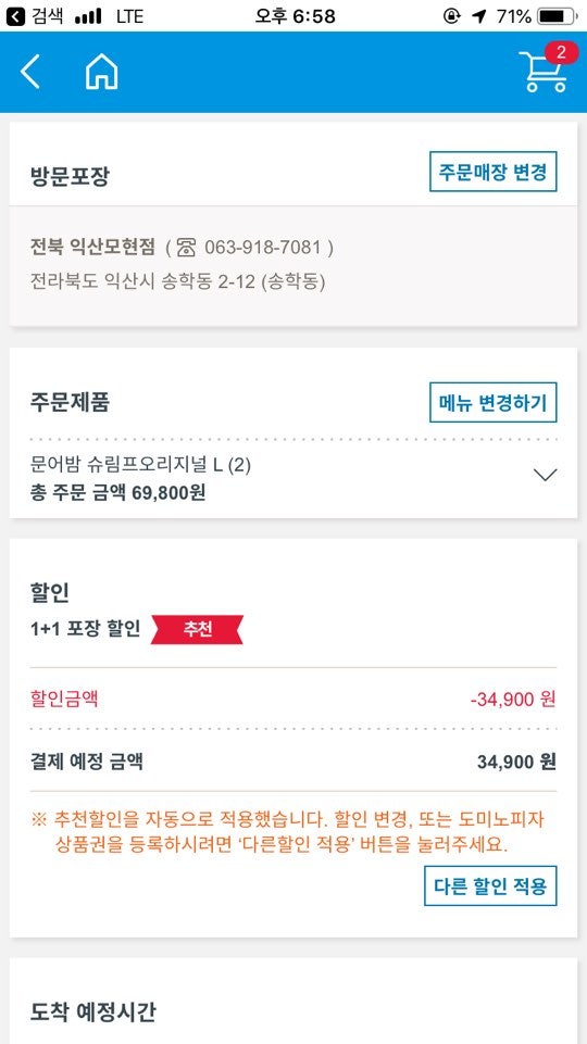 도미노피자 1 1 주문방법 문어밤 추천 네이버 블로그