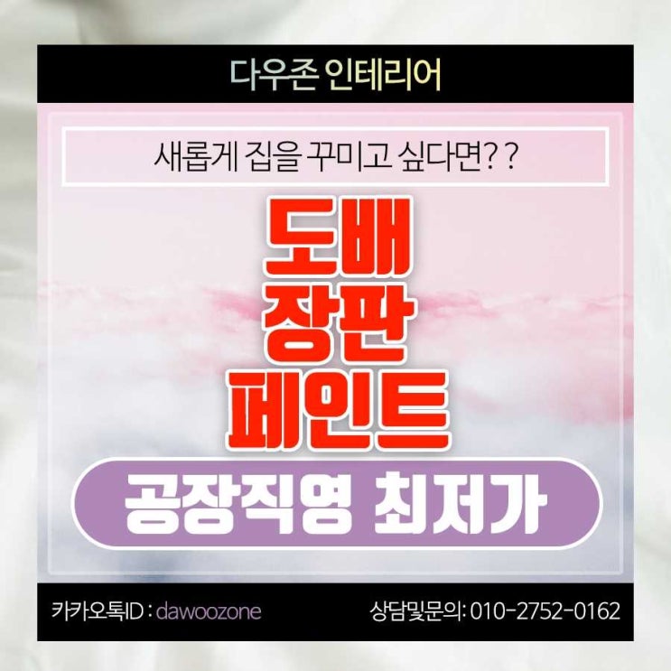  번동 공장직영 시공 공사