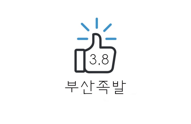  [리뷰] 부평 족발골목 원조 부산 족발 : 백종원의 3대 천왕 냉채족발