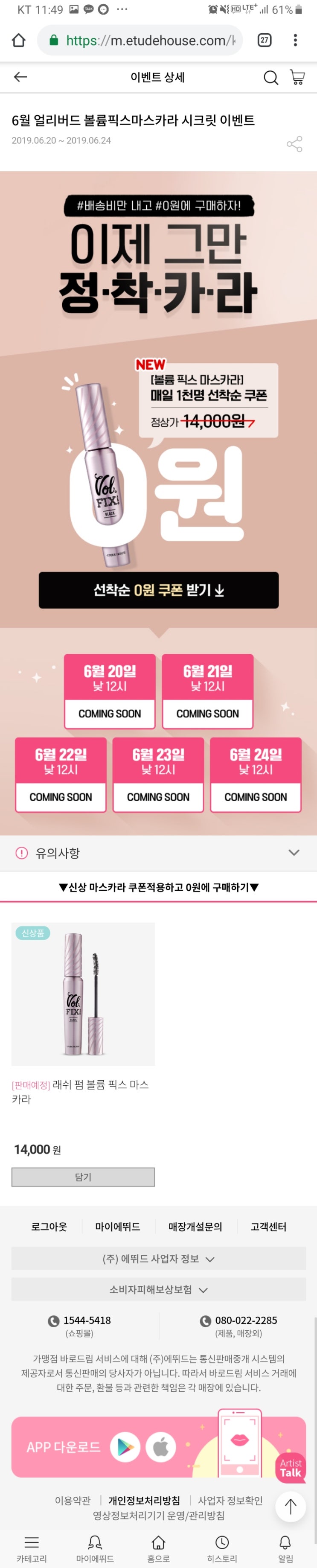  #에뛰드하우스 #마스카라0원 #정착카라 #낮12시!