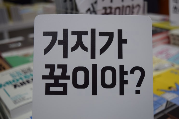  2019 서울국제도서전 첫 방문! 개막 첫 날 다녀왔습니다 :D
