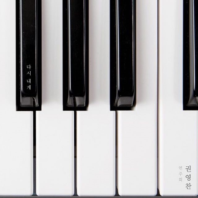  [앨범] 권영찬 <연주회> (2019.06.15)