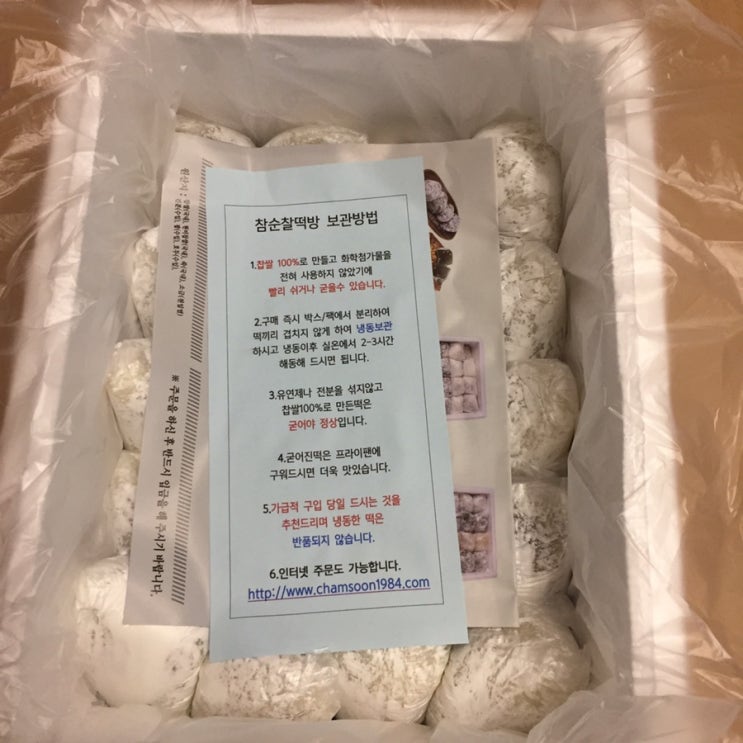 [참순찰떡방] 참순찹쌀떡